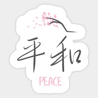 Sakura 'Peace' Japanese Kanji Sticker